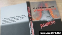 Книга «Запретить рашизм»