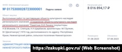 Тендер по закупке услуг реставрации памятника Ленину, установленному в центре поселка Нижнегорское