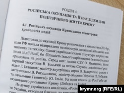 Презентация книги Евгении Горюновой «Украинский Крым в условиях российской оккупации: политика, экономика, социум». Киев, Украина, 11 июля 2024 года