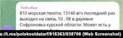 Скриншот сообщения о пропаже российского военнослужащего из 810-й бригады ВС РФ в Курской области