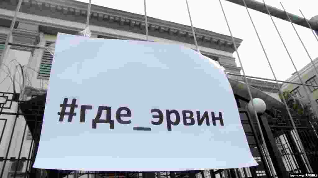 В Киеве провели акцию #где_эрвин&nbsp;в поддержку Эрвина Ибрагимова и других, насильственно исчезнувших в Крыму украинцев и крымских татар, 27 июля 2016 года