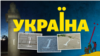 Война против Z. Как буква «Ї» стала символом украинского подполья