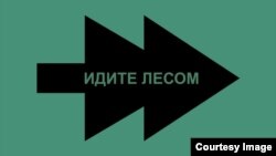 Лого проекта "Идите лесом"