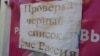 ФМС России и раньше составляла «черные списки», но до сих пор это касалось нелегальной миграции