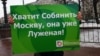 Митинг за отставку Марата Хуснуллина и спасение исторической Москвы