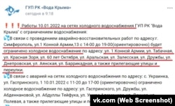 ГУП «Вода Крыма» предупреждает об отключениях воды в Симферополе