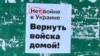 Антивоенная листовка «Нет войне в Украине. Вернуть войска домой!», которую одна из участниц протестов против вторжения России в Украину расклеила в разных местах в Москве в период февраля-мая 2022 года