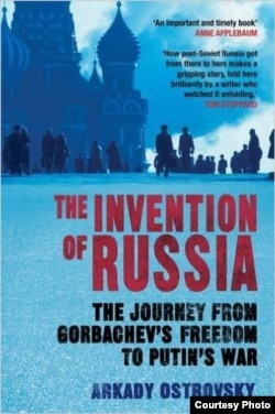А. Островский, «Изобретение России. От горбачевской свободы до путинской войны»