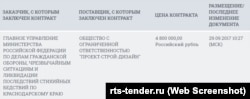 Строить спасательный и пожарный посты у подъездов к Крымскому мосту на Тамани будет ООО «Проект-строй-дизайн»