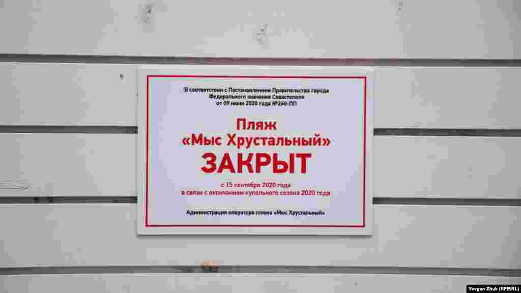 Пляж &laquo;Хрустальный&raquo;, как и остальные пляжи города, официально закрыт с 15 сентября в связи с окончанием купального сезона