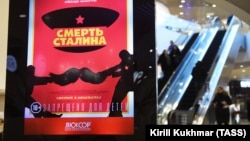 Афиша фильма «Смерть Сталина» в кинотеатре еще до запрета. Новосибирск, 24 января 2018 года