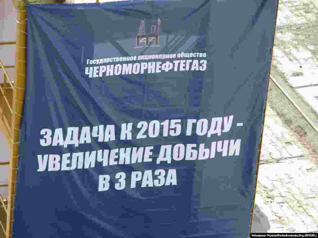 Государственное акционерное общество &laquo;Чорноморнафтогаз&raquo; планировало с помощью &laquo;Петра Годованца&raquo; и еще одной подобной установки &laquo;Украина&raquo;, которая поступила в том же 2012 году, к 2015 году утроить добычу природного газа на шельфе Черного моря. Однако в 2014 году Россия оккупировала, а затем аннексировала, Крым, а в 2015 году&nbsp;&laquo;национализировала&raquo; компанию &laquo;Чорноморнафтогаз&raquo;, в том числе и все&nbsp;&laquo;вышки Бойка&raquo;.